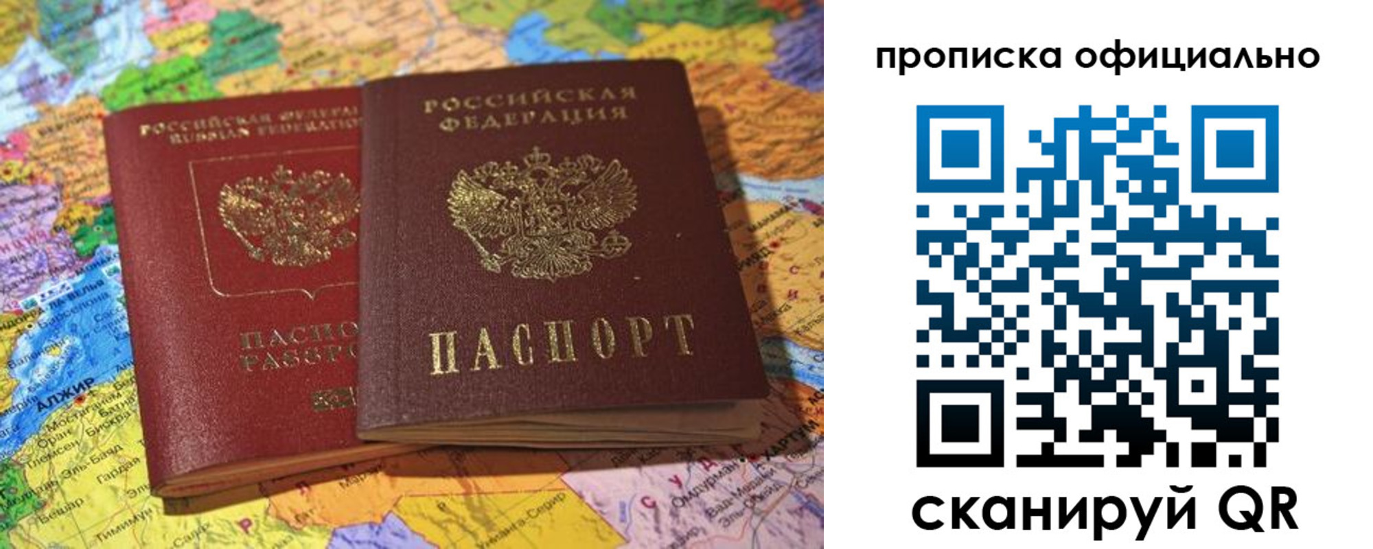 прописка штамп в Бурятии