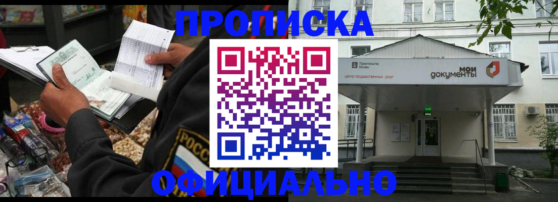 временная регистрация в квартире в Бурятии