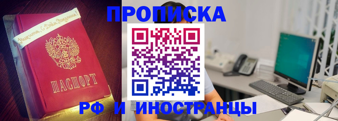 прописка гарантия в Бурятии