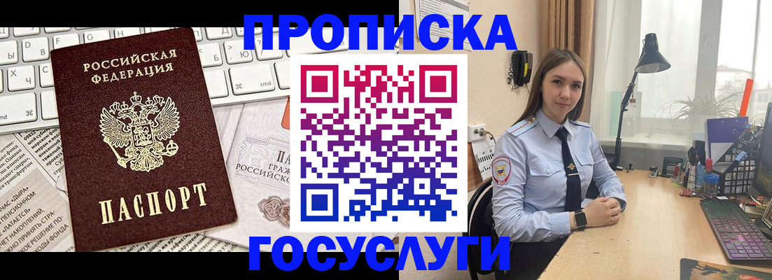 прописка в квартире в Бурятии