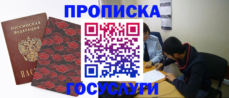 временная регистрация купить в Бурятии
