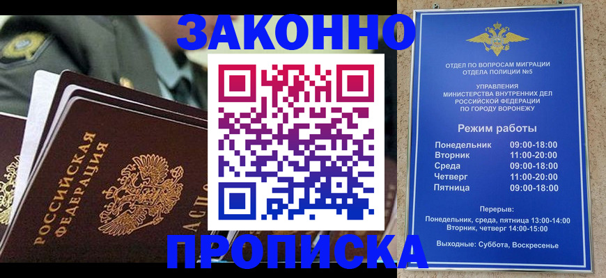 купить прописку в Бурятии