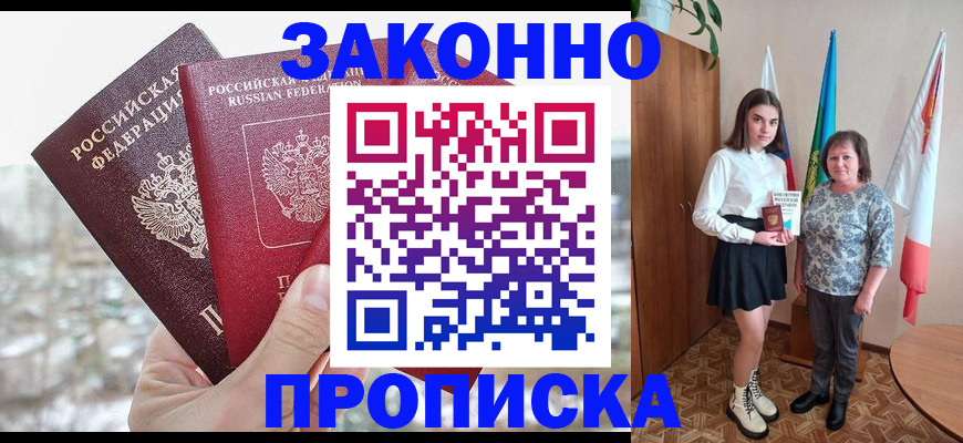 прописка регистрация в Бурятии