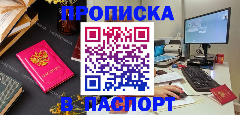 прописка для работы в Бурятии