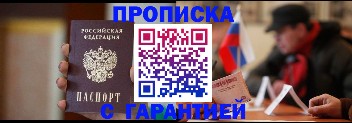 временная регистрация в квартире в Бурятии