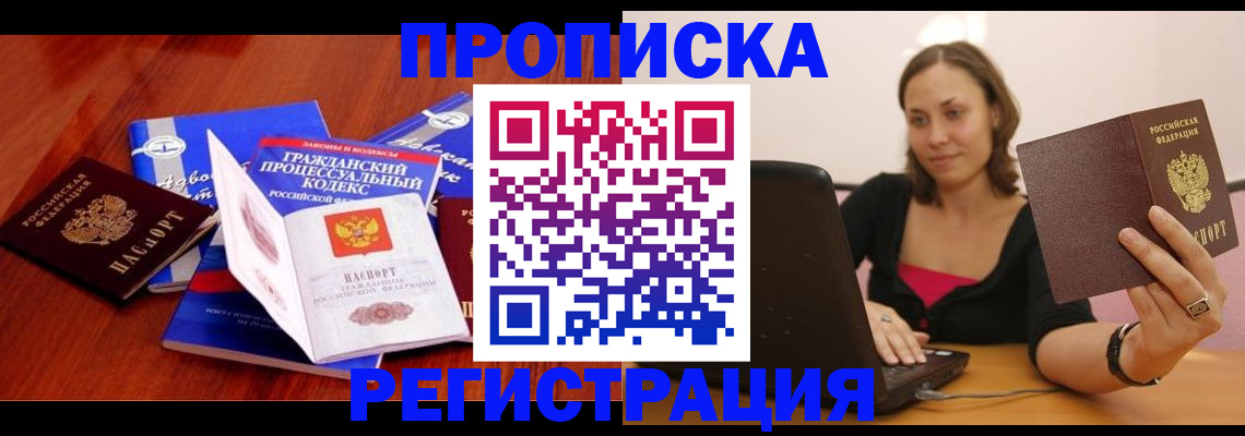 где прописаться в Бурятии