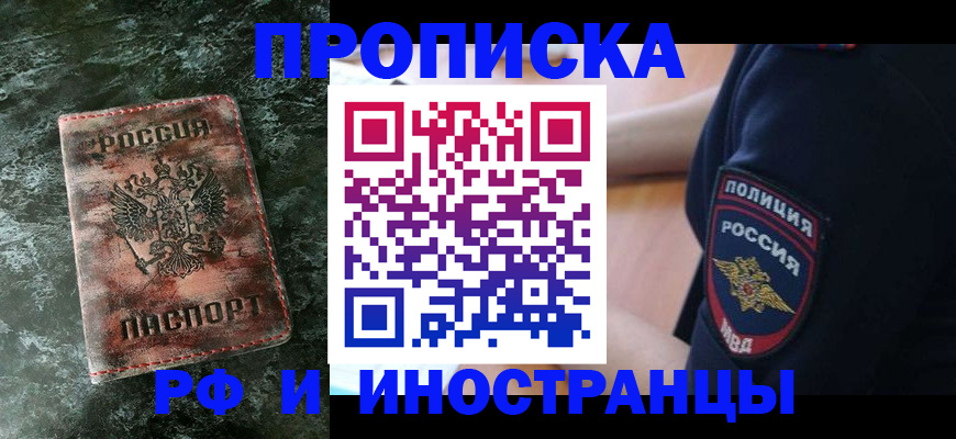 прописка для работы в Бурятии