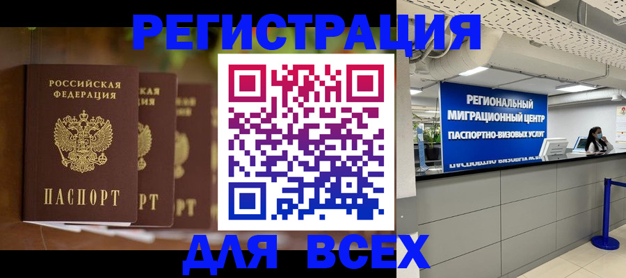 прописка от собственника в Бурятии