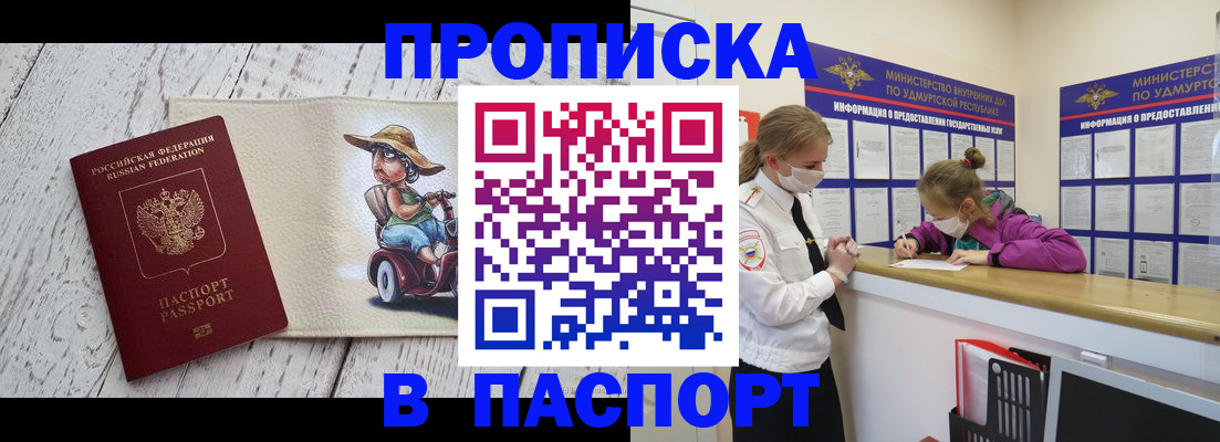 прописка ребенка в Бурятии