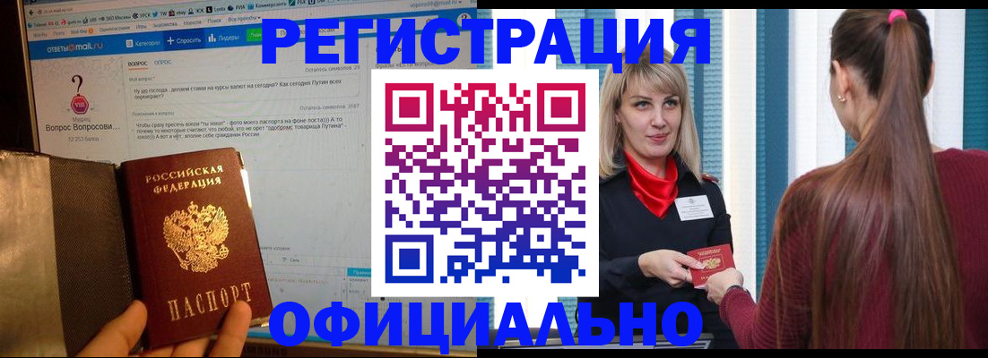 временная регистрация законно в Бурятии